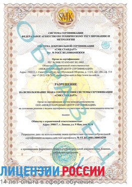 Образец разрешение Кудымкар Сертификат ISO 14001